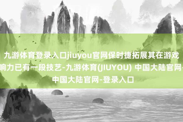 九游体育登录入口jiuyou官网保时捷拓展其在游戏行业的影响力已有一段技艺-九游体育(JIUYOU) 中国大陆官网-登录入口